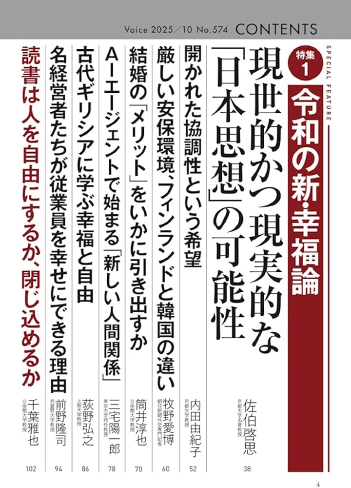 VOICE(ヴォイス) 2025年 10月号 | 『Voice』編集部 |本 | 通販 | Amazon